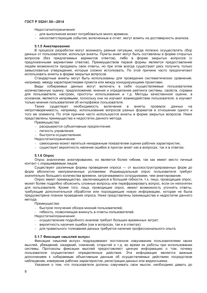 ГОСТ Р  55241.50-2014, страница 12