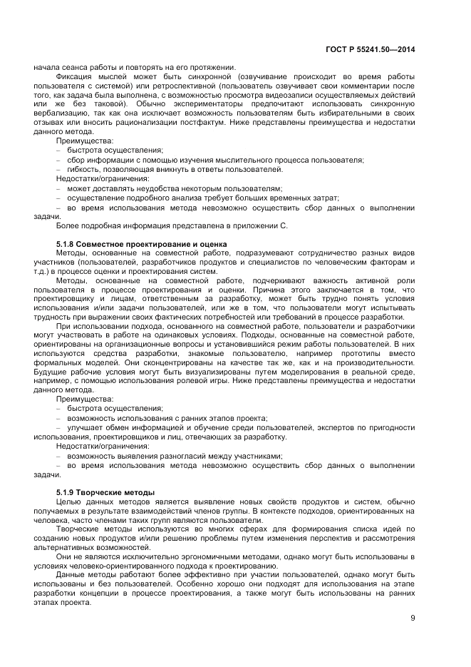 ГОСТ Р  55241.50-2014, страница 13