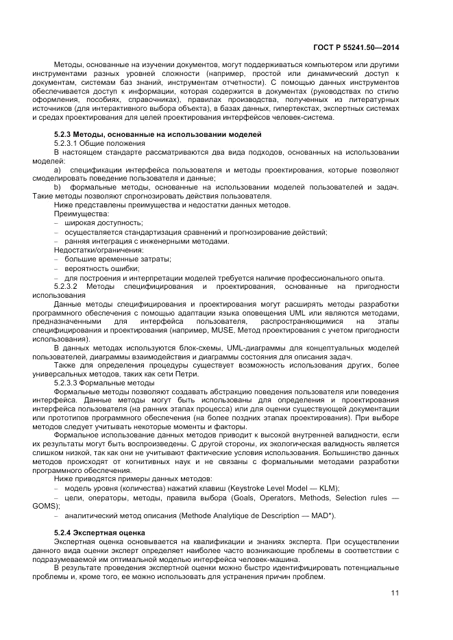 ГОСТ Р  55241.50-2014, страница 15