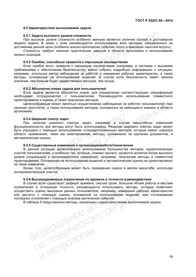 ГОСТ Р  55241.50-2014, страница 23