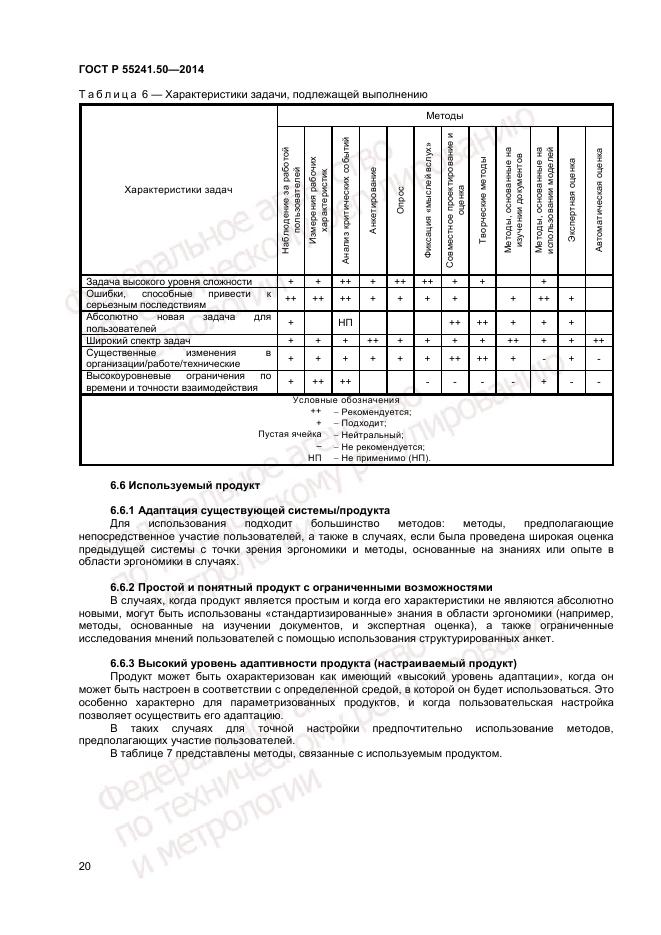 ГОСТ Р  55241.50-2014, страница 24