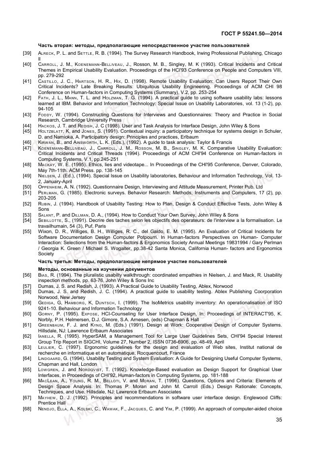 ГОСТ Р  55241.50-2014, страница 39