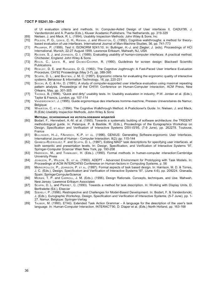 ГОСТ Р  55241.50-2014, страница 40