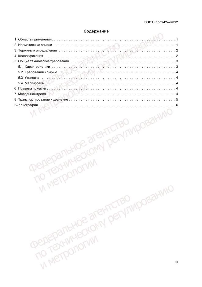 ГОСТ Р 55242-2012, страница 3