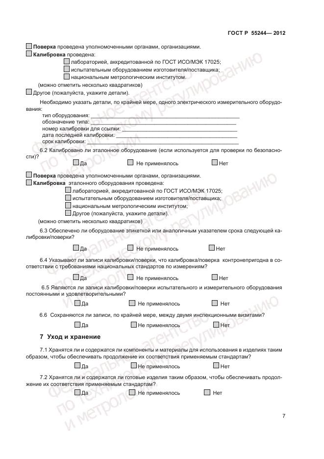 ГОСТ Р 55244-2012, страница 9