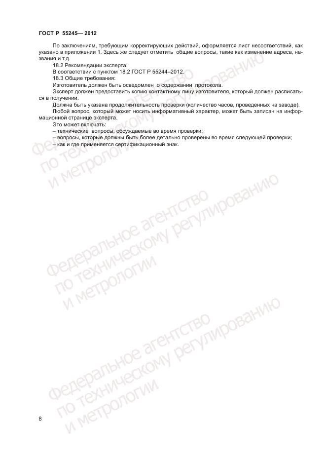 ГОСТ Р 55245-2012, страница 10