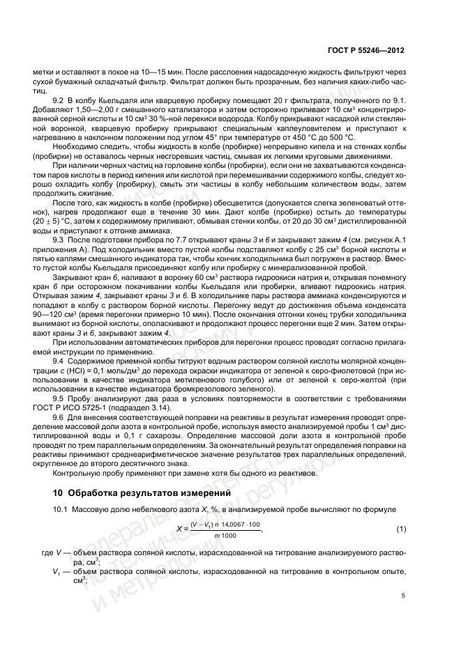ГОСТ Р 55246-2012, страница 9