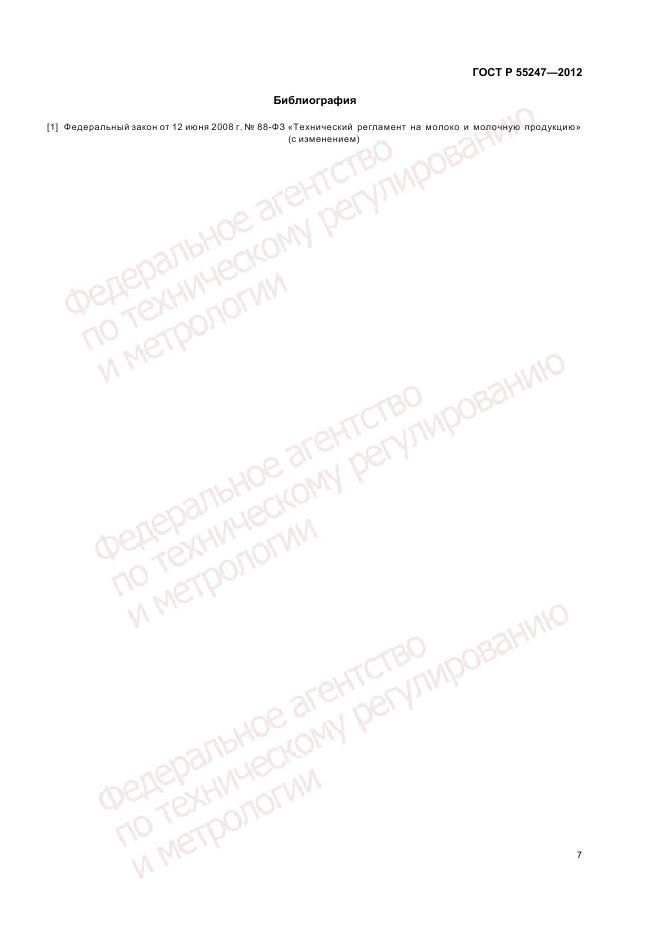 ГОСТ Р 55247-2012, страница 11