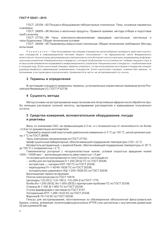 ГОСТ Р 55247-2012, страница 6