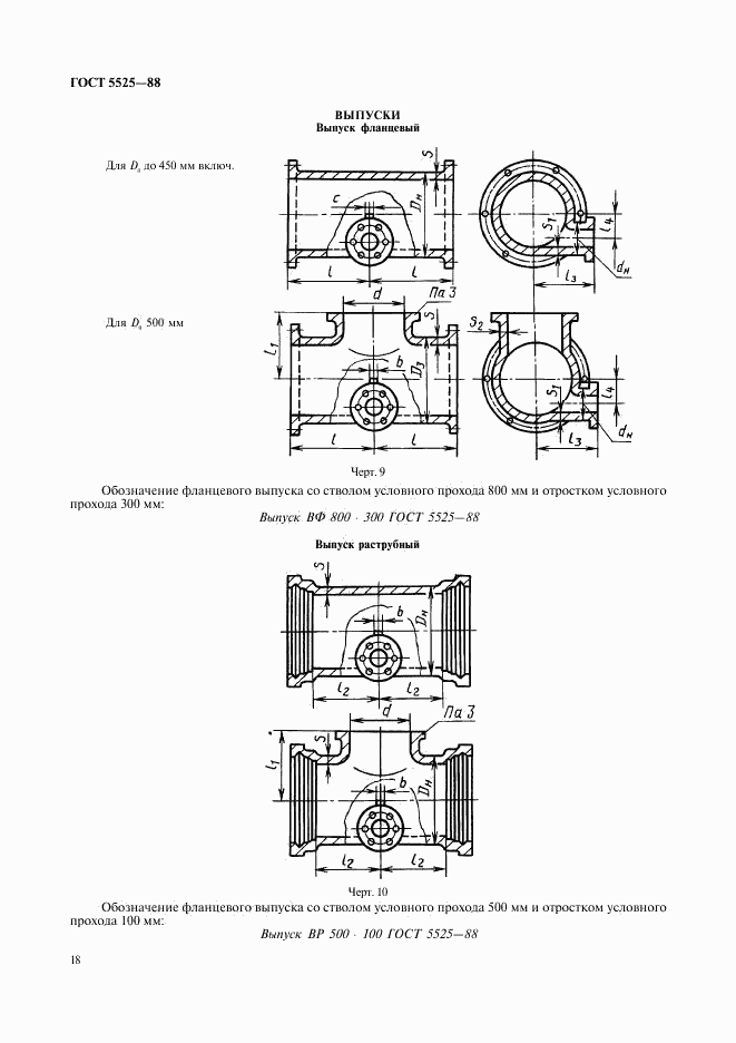 ГОСТ 5525-88, страница 18