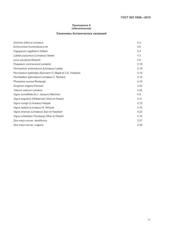 ГОСТ ISO 5526-2015, страница 15