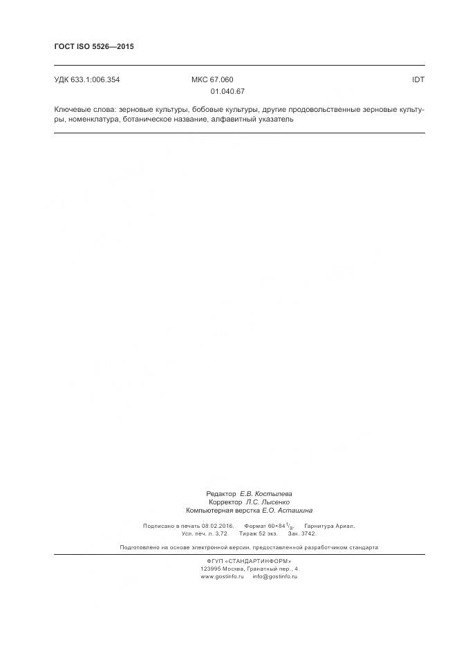 ГОСТ ISO 5526-2015, страница 32