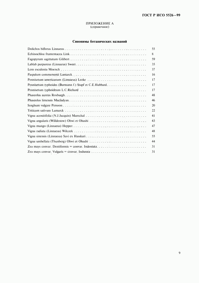 ГОСТ Р ИСО 5526-99, страница 11