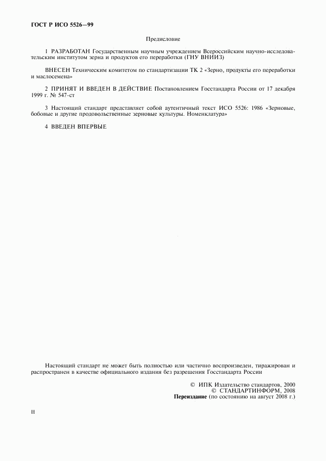 ГОСТ Р ИСО 5526-99, страница 2