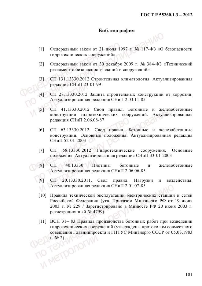 ГОСТ Р 55260.1.3-2012, страница 107