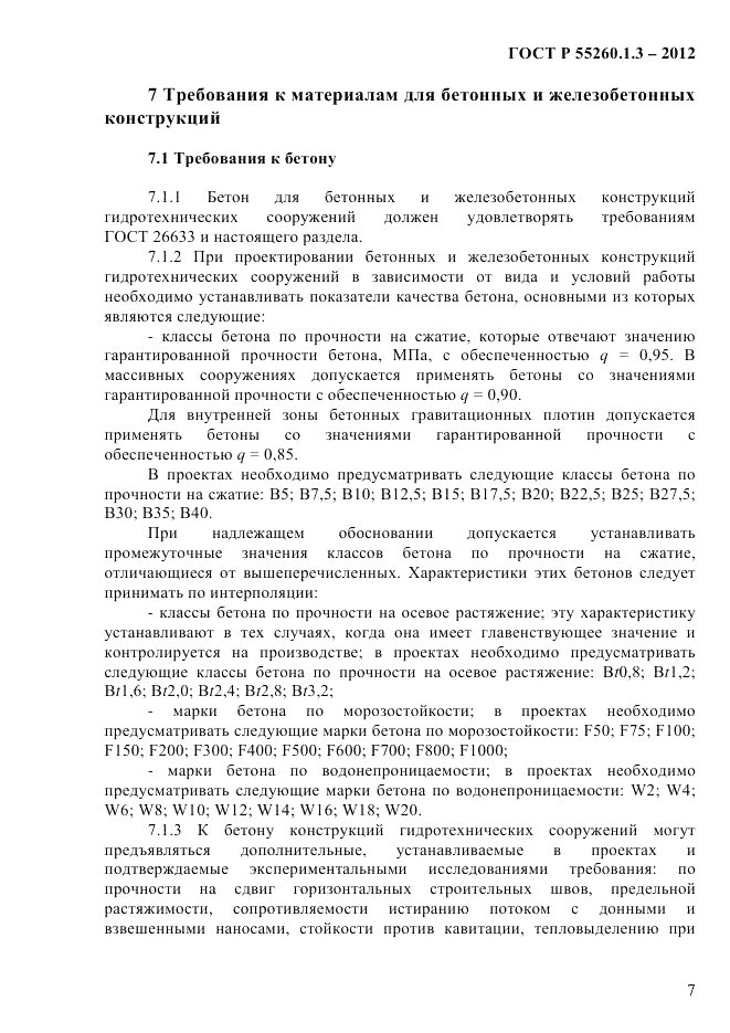 ГОСТ Р 55260.1.3-2012, страница 13
