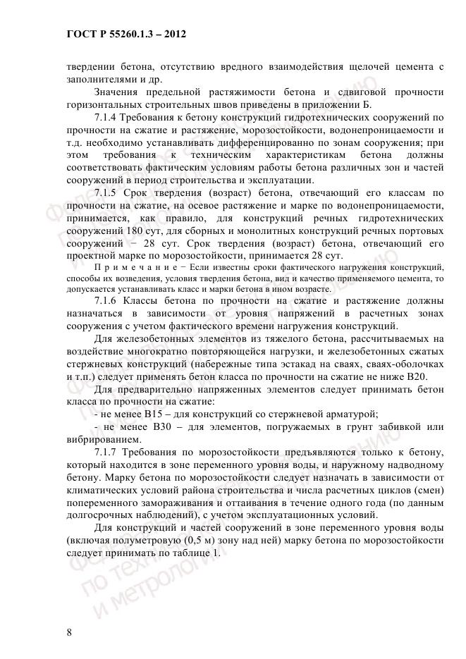 ГОСТ Р 55260.1.3-2012, страница 14