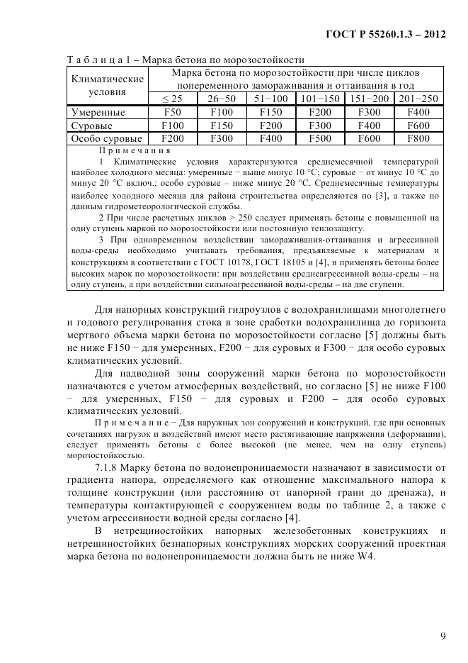 ГОСТ Р 55260.1.3-2012, страница 15