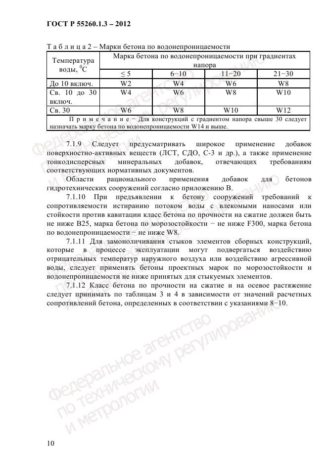 ГОСТ Р 55260.1.3-2012, страница 16