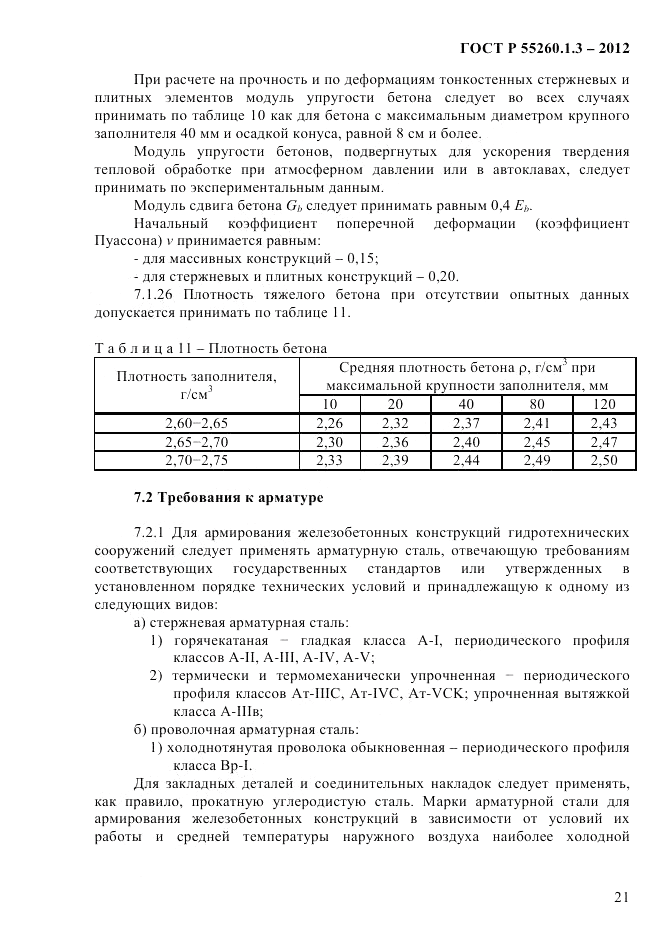 ГОСТ Р 55260.1.3-2012, страница 27