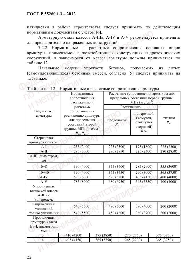 ГОСТ Р 55260.1.3-2012, страница 28