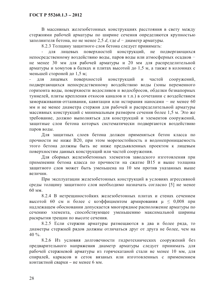 ГОСТ Р 55260.1.3-2012, страница 34