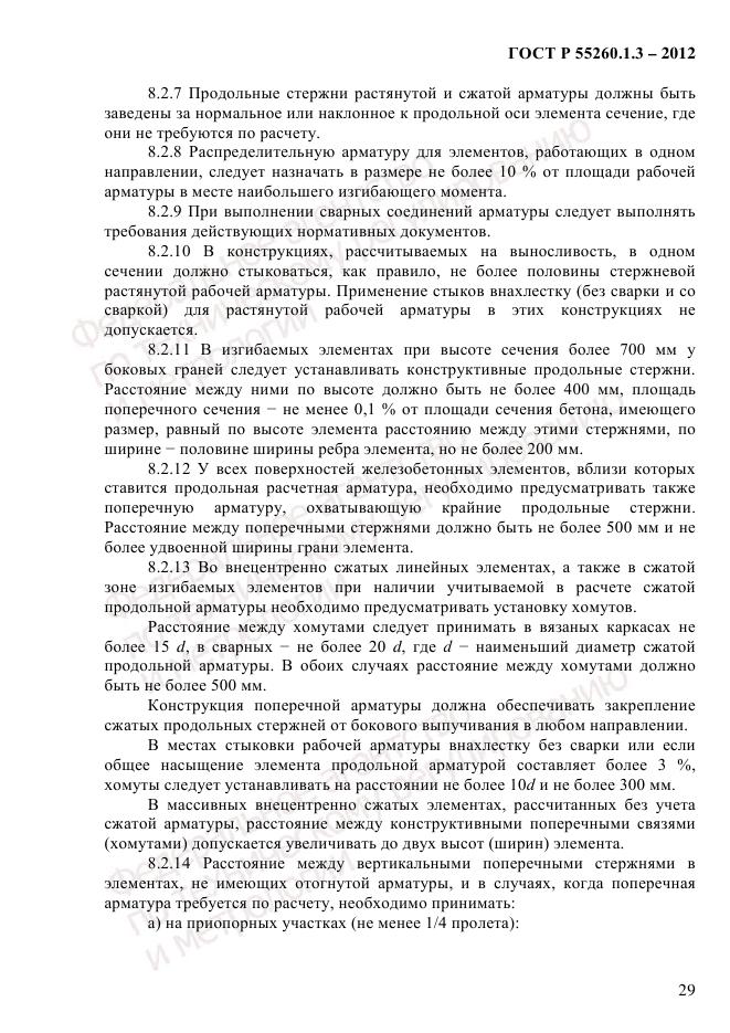 ГОСТ Р 55260.1.3-2012, страница 35