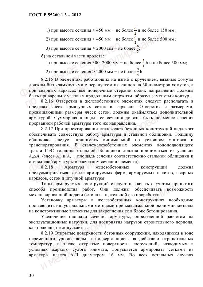 ГОСТ Р 55260.1.3-2012, страница 36