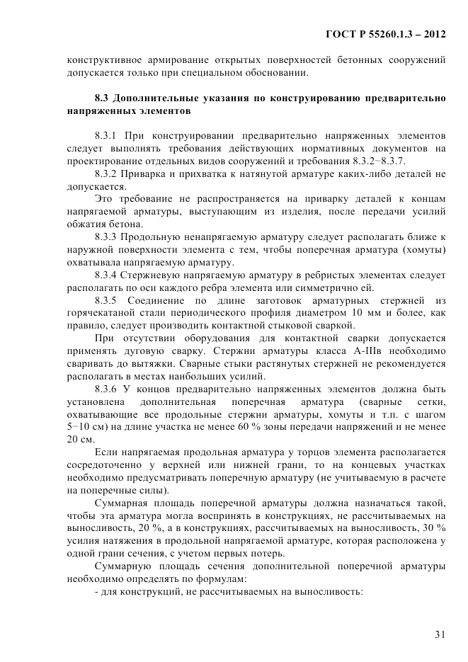 ГОСТ Р 55260.1.3-2012, страница 37