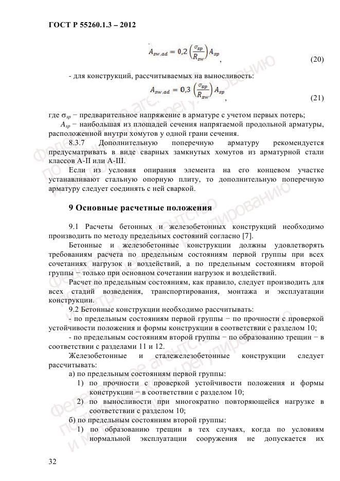 ГОСТ Р 55260.1.3-2012, страница 38