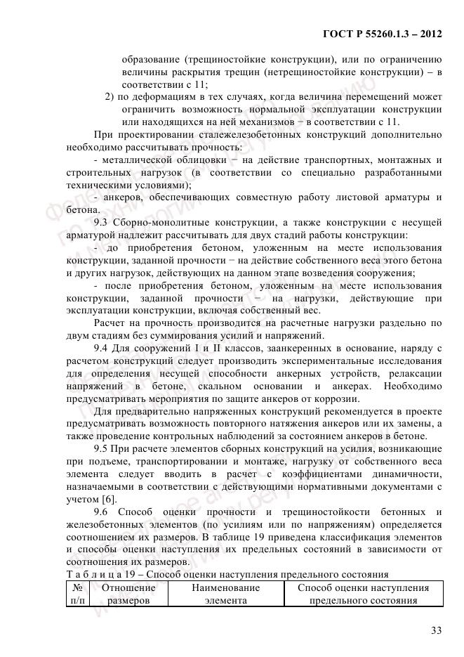 ГОСТ Р 55260.1.3-2012, страница 39