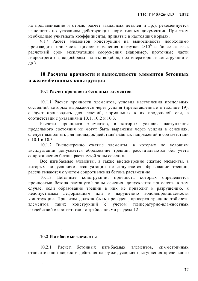ГОСТ Р 55260.1.3-2012, страница 43