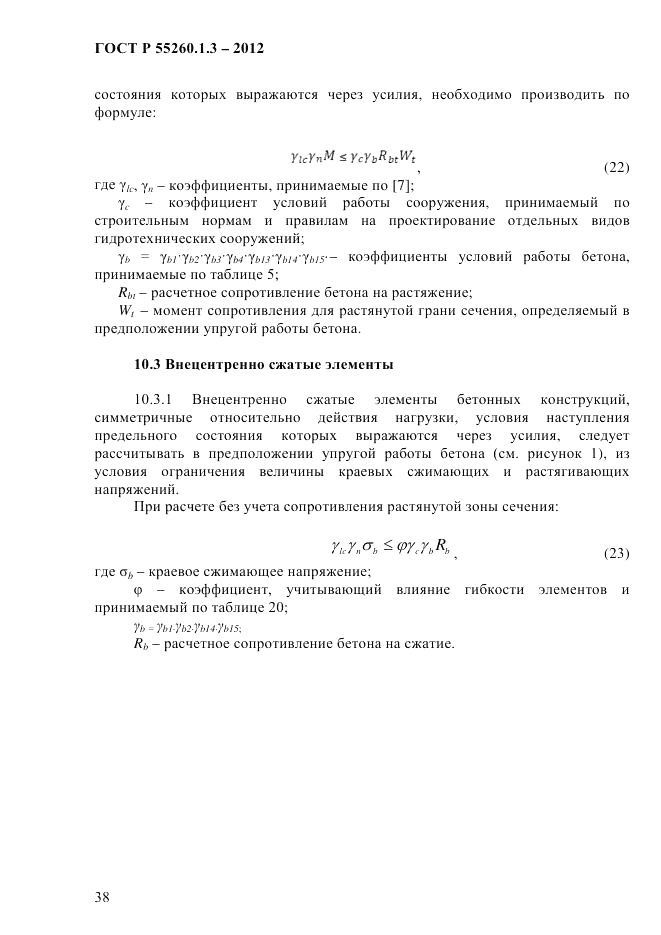 ГОСТ Р 55260.1.3-2012, страница 44