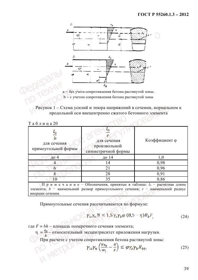ГОСТ Р 55260.1.3-2012, страница 45