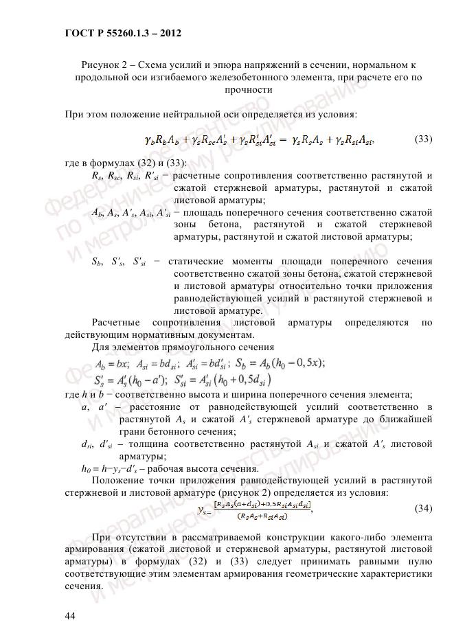 ГОСТ Р 55260.1.3-2012, страница 50