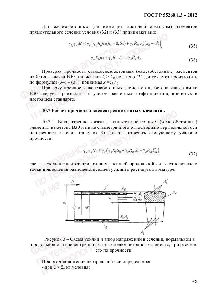 ГОСТ Р 55260.1.3-2012, страница 51