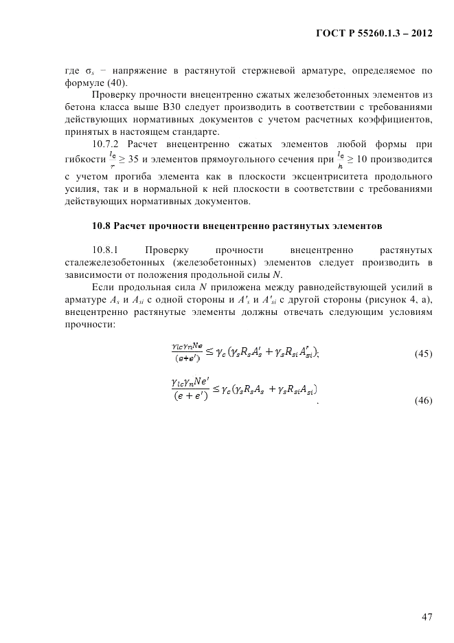 ГОСТ Р 55260.1.3-2012, страница 53