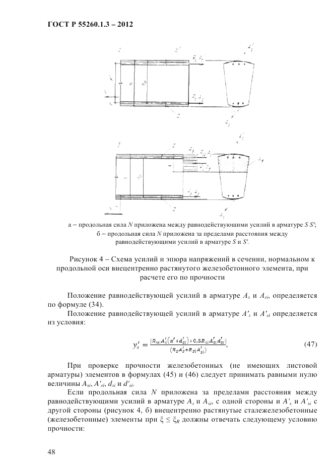 ГОСТ Р 55260.1.3-2012, страница 54