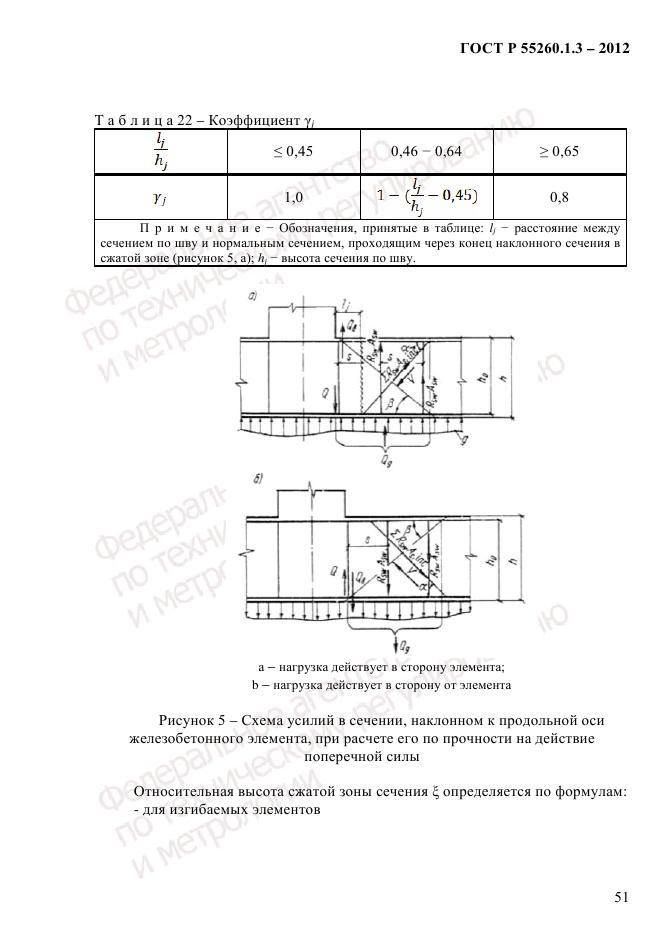 ГОСТ Р 55260.1.3-2012, страница 57