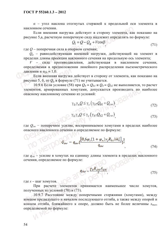ГОСТ Р 55260.1.3-2012, страница 60