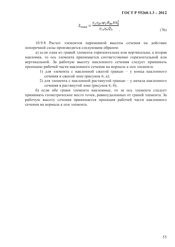 ГОСТ Р 55260.1.3-2012, страница 61
