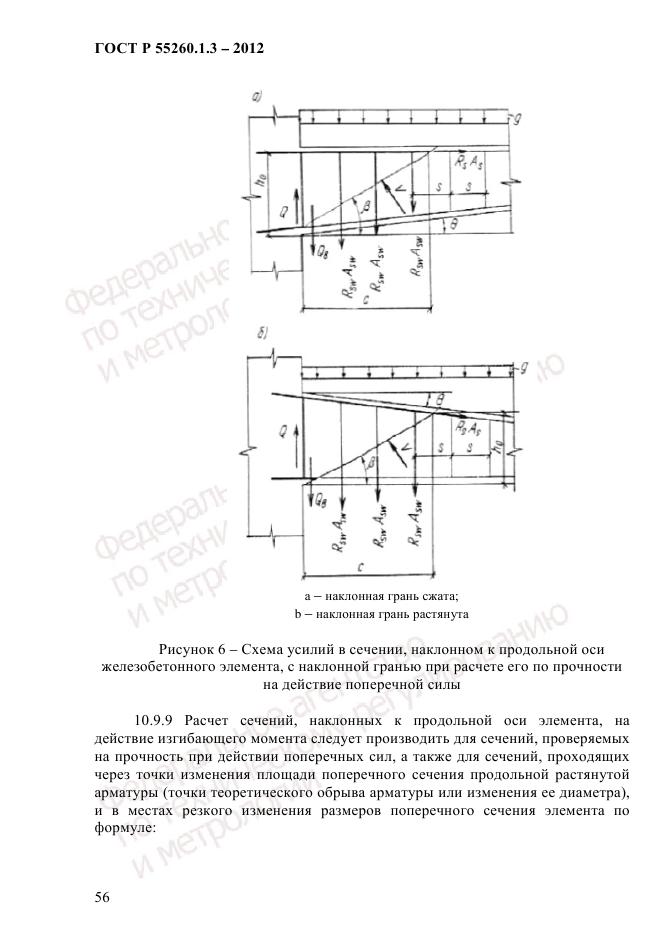 ГОСТ Р 55260.1.3-2012, страница 62