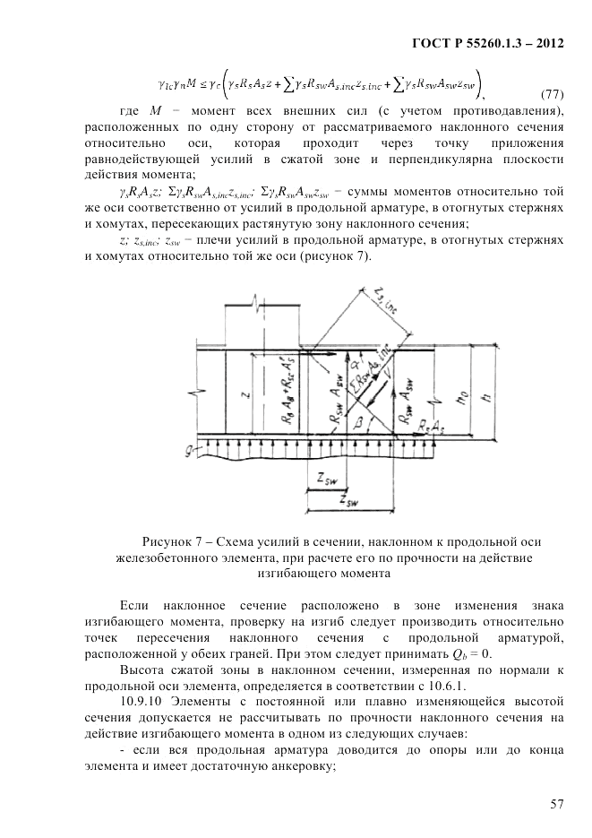 ГОСТ Р 55260.1.3-2012, страница 63