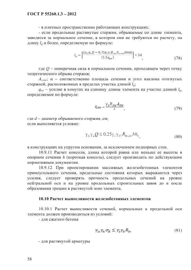 ГОСТ Р 55260.1.3-2012, страница 64