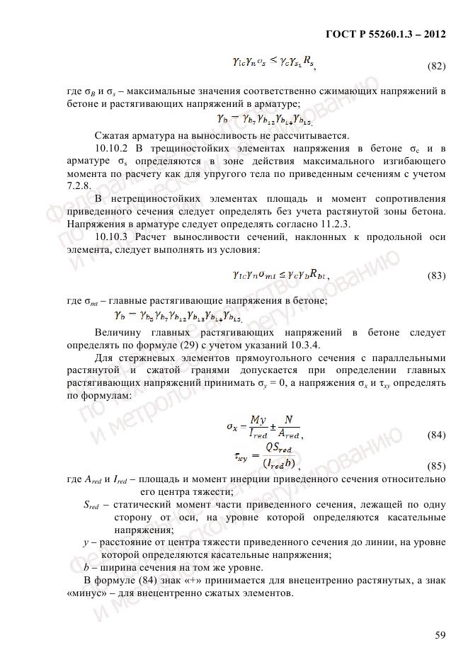 ГОСТ Р 55260.1.3-2012, страница 65