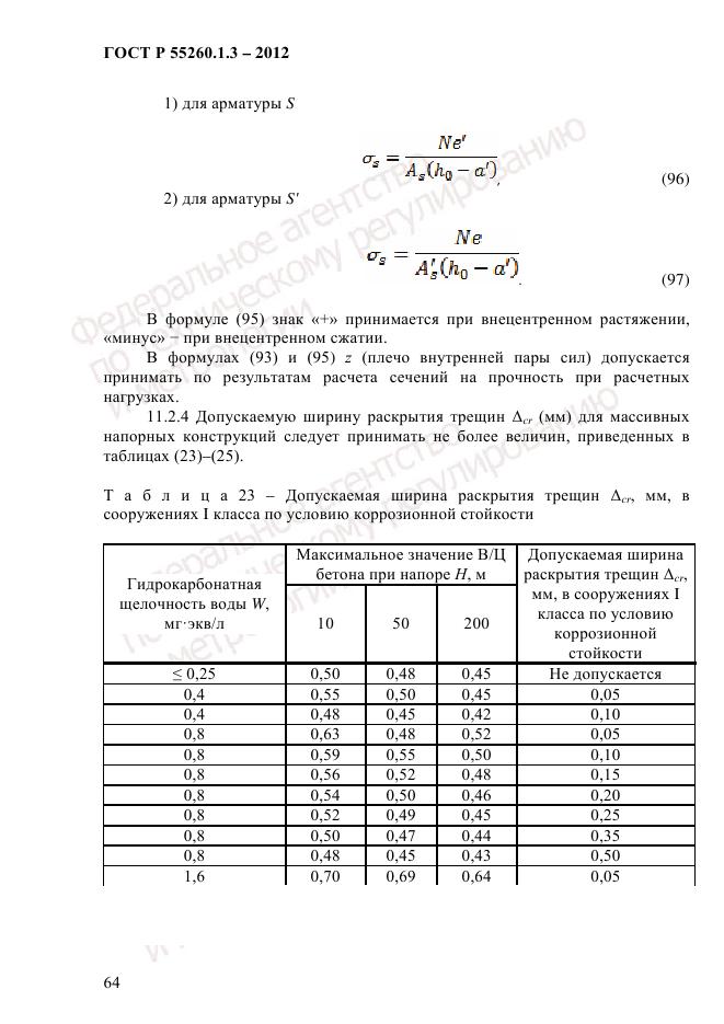 ГОСТ Р 55260.1.3-2012, страница 70