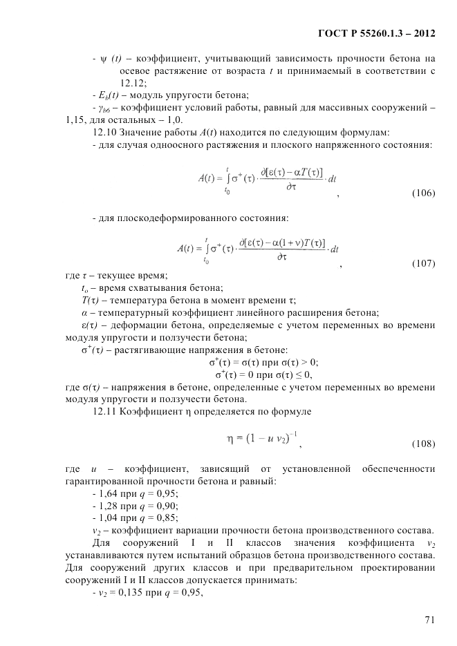 ГОСТ Р 55260.1.3-2012, страница 77