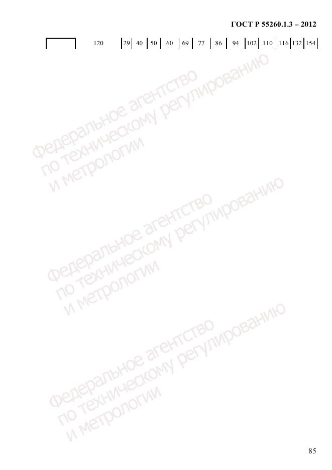 ГОСТ Р 55260.1.3-2012, страница 91