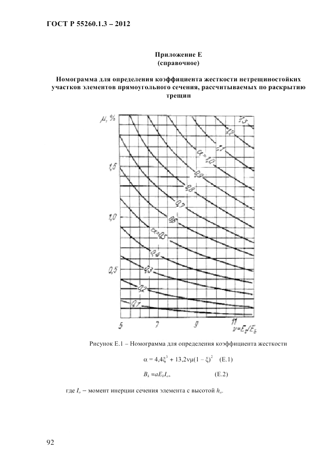 ГОСТ Р 55260.1.3-2012, страница 98