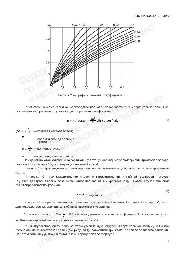 ГОСТ Р 55260.1.6-2012, страница 11